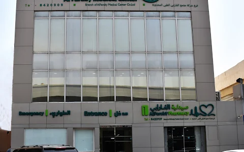 AlFaraby Medical Center - Dammam image