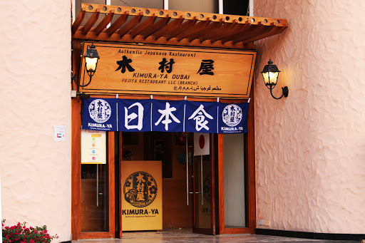 Kimura-ya Authentic Japanese Restaurant - 2nd Branch JBR Marina