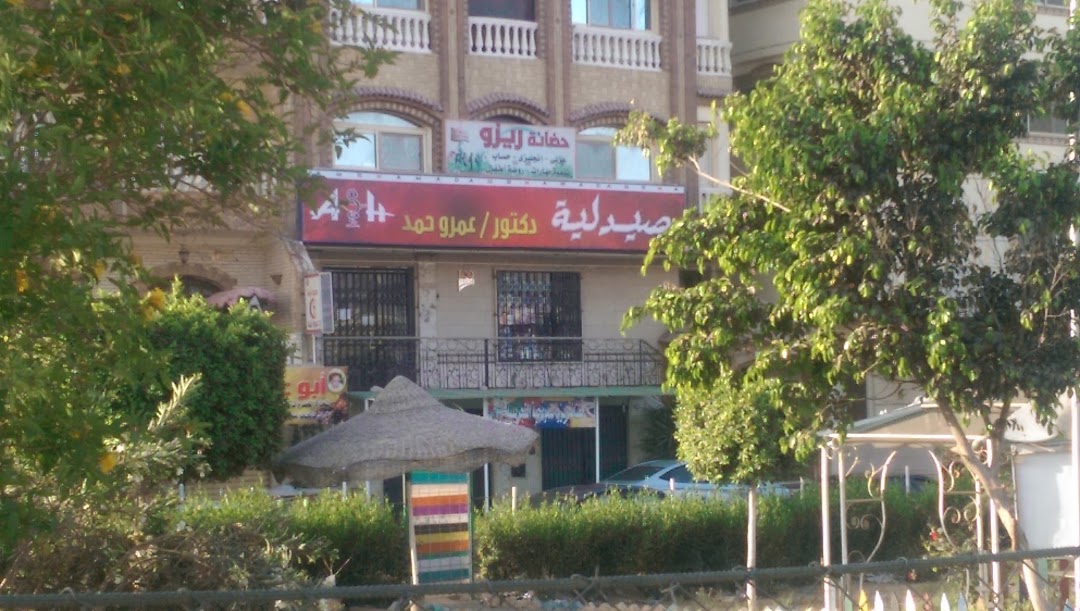 Amr Hamad Pharmacy