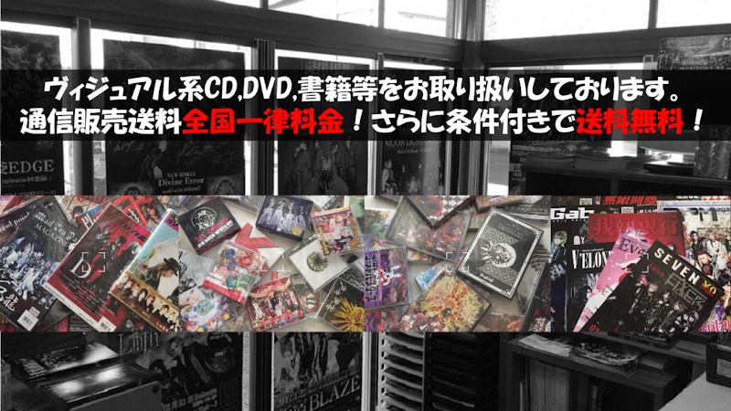 ヴィジュアル系CD専門店CROSS CAT