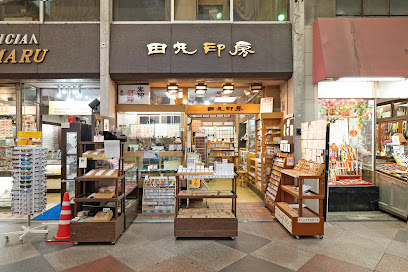 田丸印房 新京極店