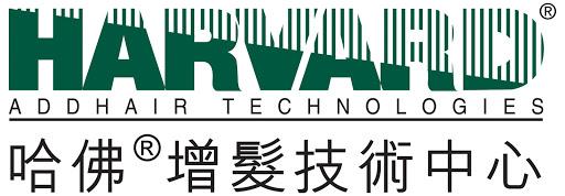 哈佛增髮 (尖沙咀) Harvard Addhair Technologies (Tsimshatsui)