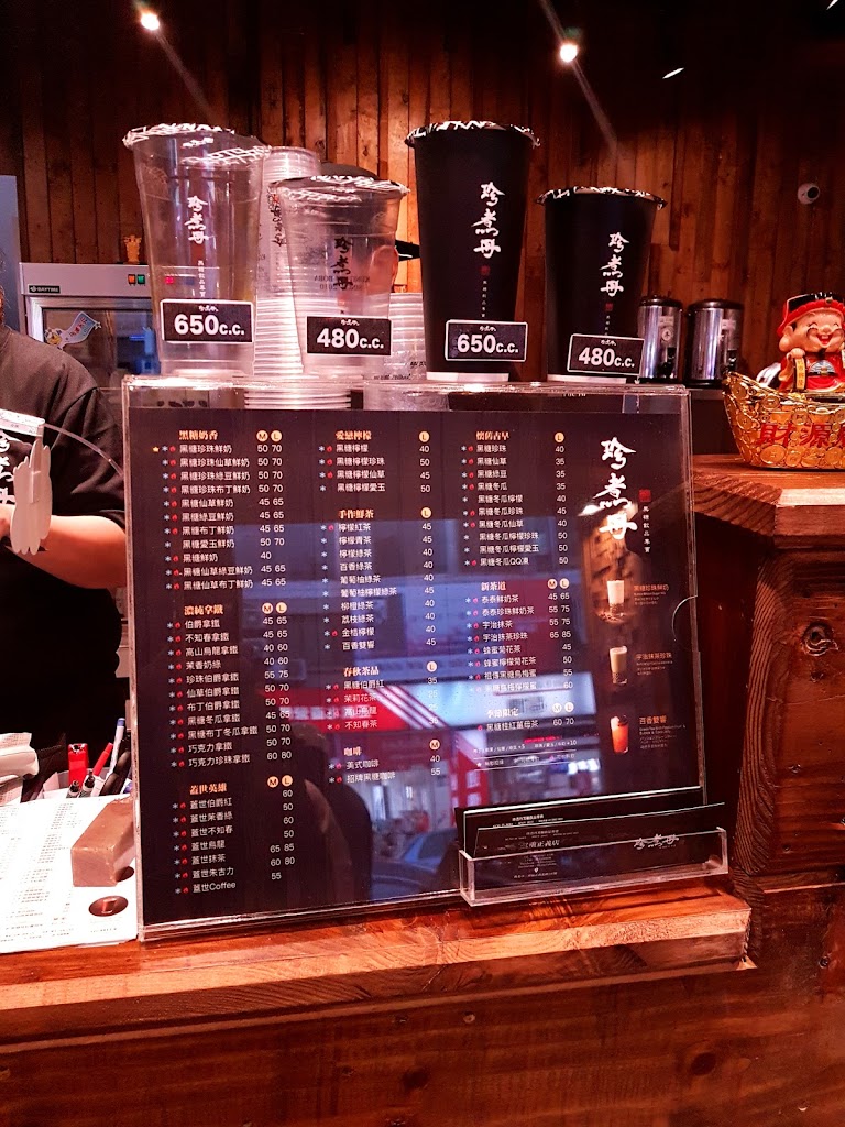 珍煮丹 三重正義店 的照片