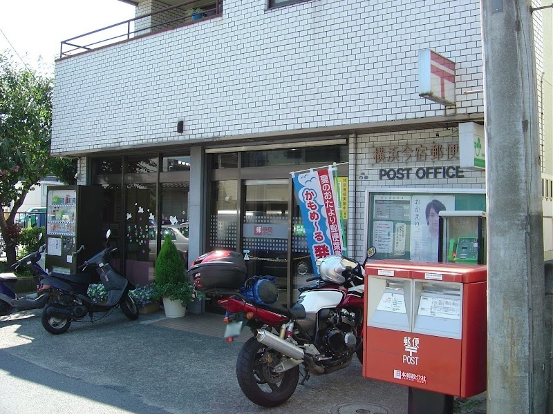 横浜今宿郵便局