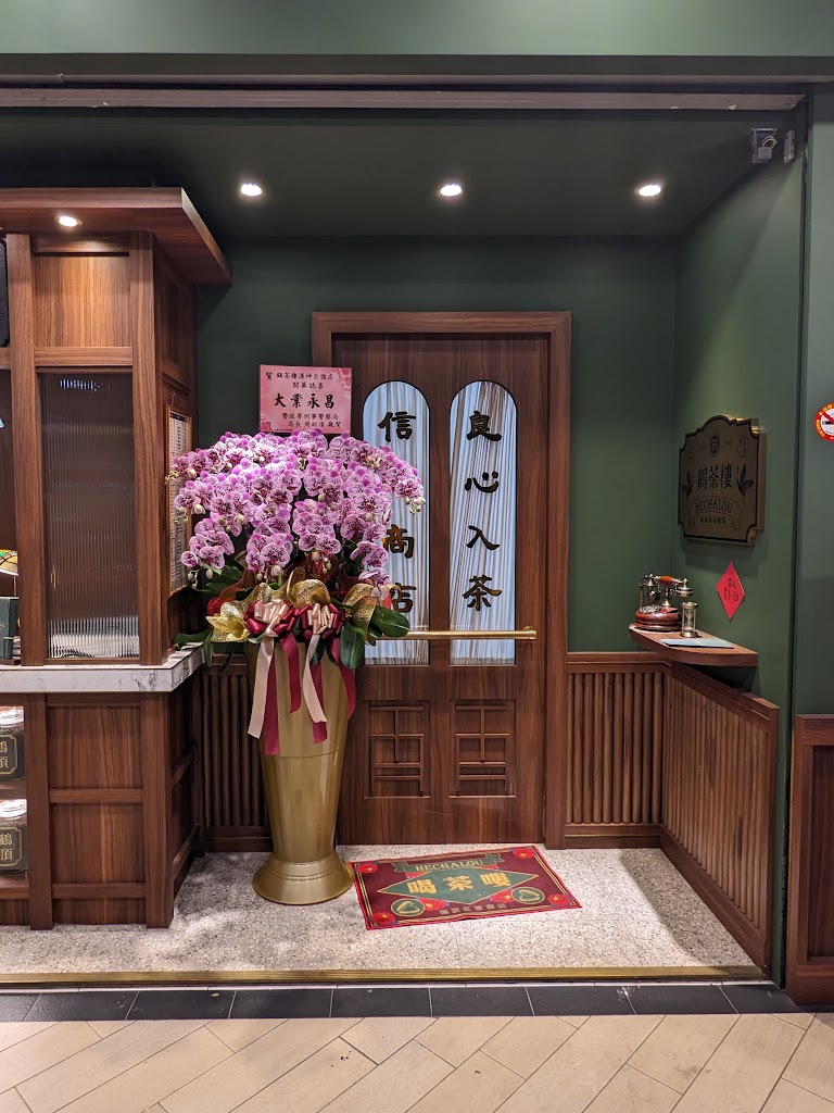 鶴茶樓- 鶴頂紅茶商店(楠梓德賢店) 的照片