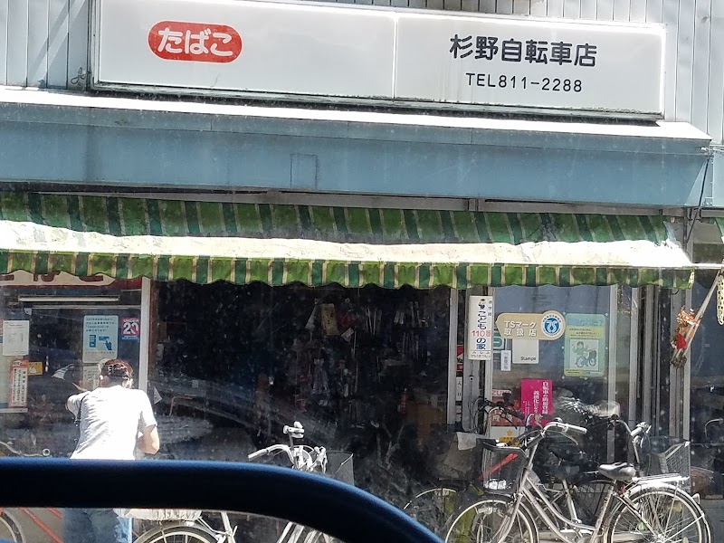 杉野自転車店