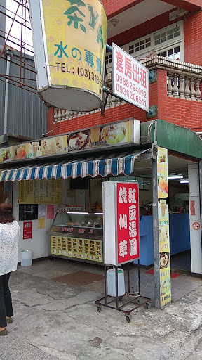 陳Q古早黑砂糖剉冰 & 茶YA 水の專賣店 龜山華亞店