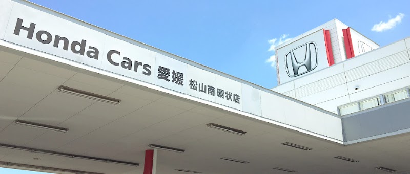 Honda Cars 愛媛 松山南環状店