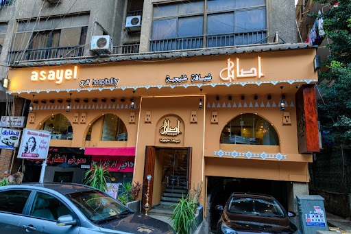 مطعم اصايل للضيافة الخليجية 