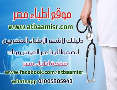 اطباء مصر