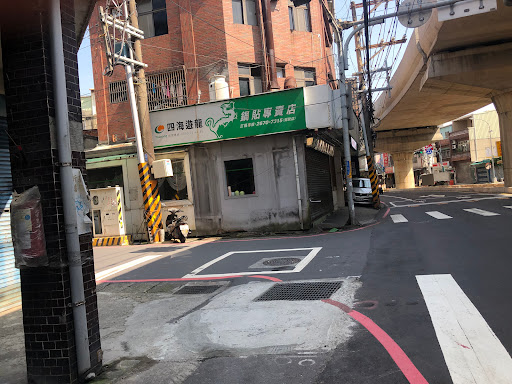 四海遊龍 鶯歌店