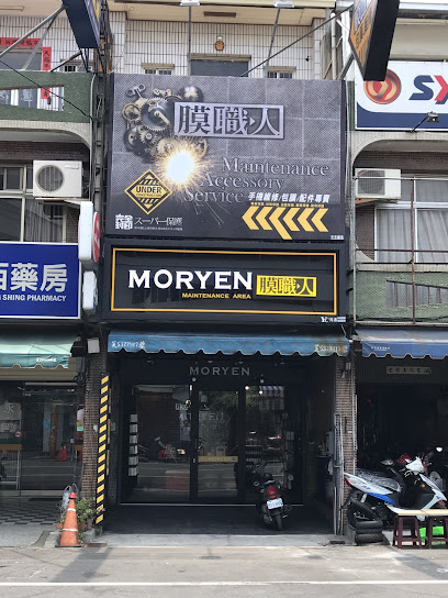 膜職人-膜研數位科技包膜 MORYEN斗六店