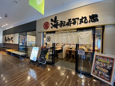 丸忠 アピタ稲沢店