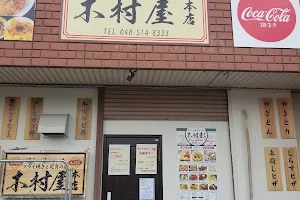 フライの木村屋本店 image