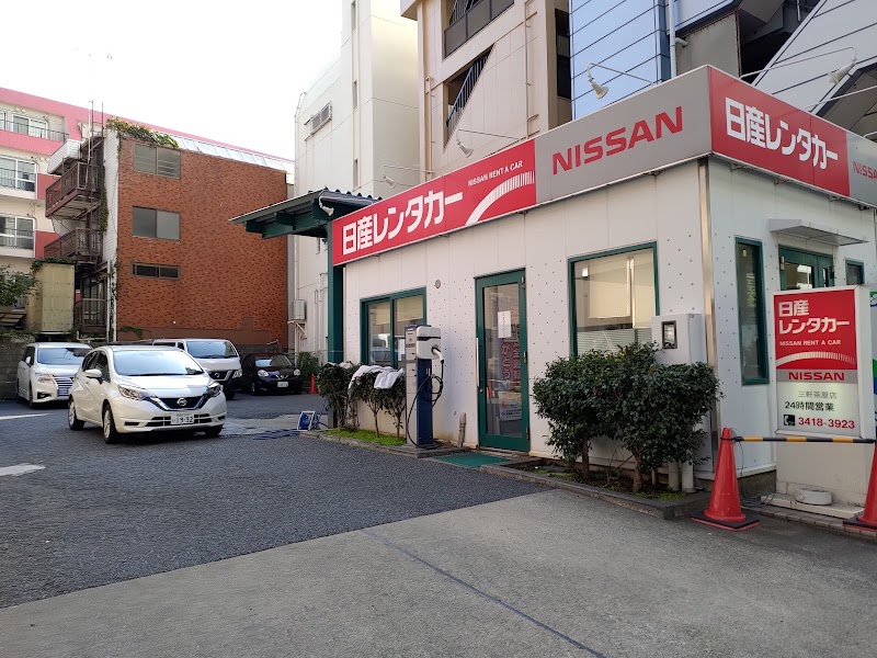 日産レンタカー 三軒茶屋店