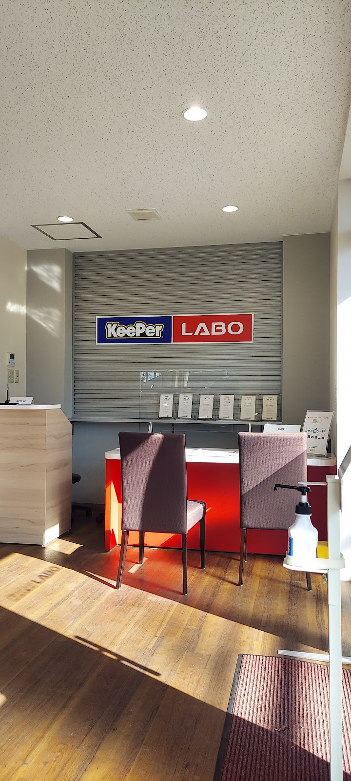 KeePer LABO(キーパーラボ) 守山店