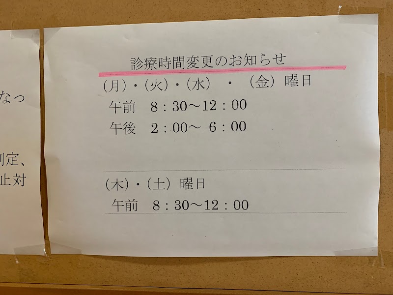 折笠医院・内科・胃腸科