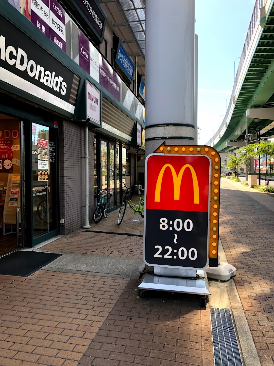 マクドナルド 庄内通ミユキモル店