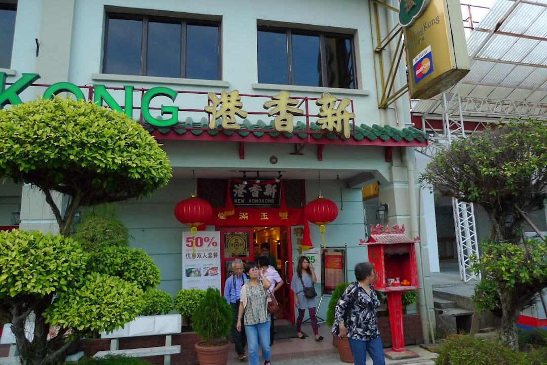 Restoran New Hong Kong