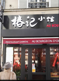 Photos du propriétaire du Restaurant chinois Au Bourgeon D’or 椿记小馆 à Paris - n°7