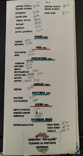 Спортен комплекс „Парадайс“ - София