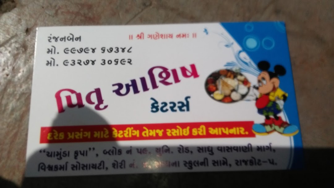 Pitru Ashish