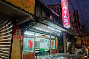 Jia Fu Beef Noodle Restaurant image