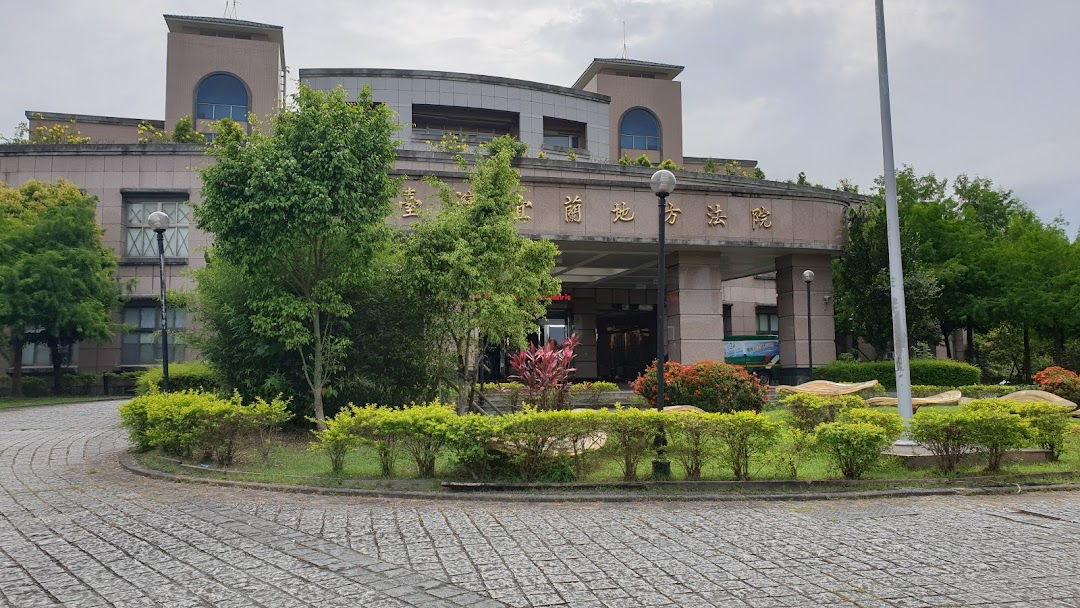 台湾宜兰地方法院