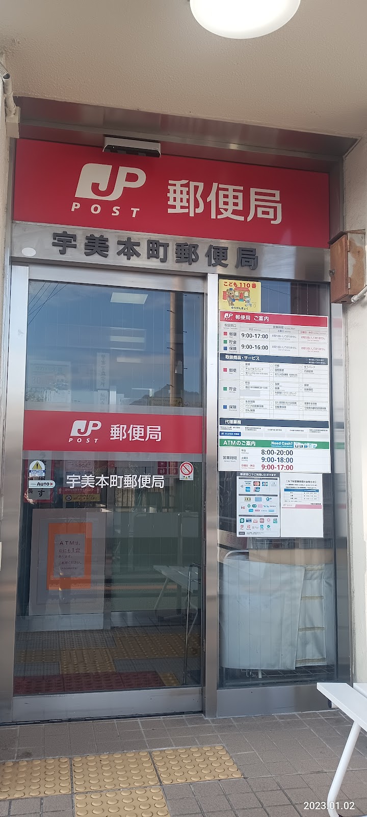 宇美本町郵便局