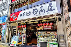 Hidakaya Kanda West Entrance Shop image
