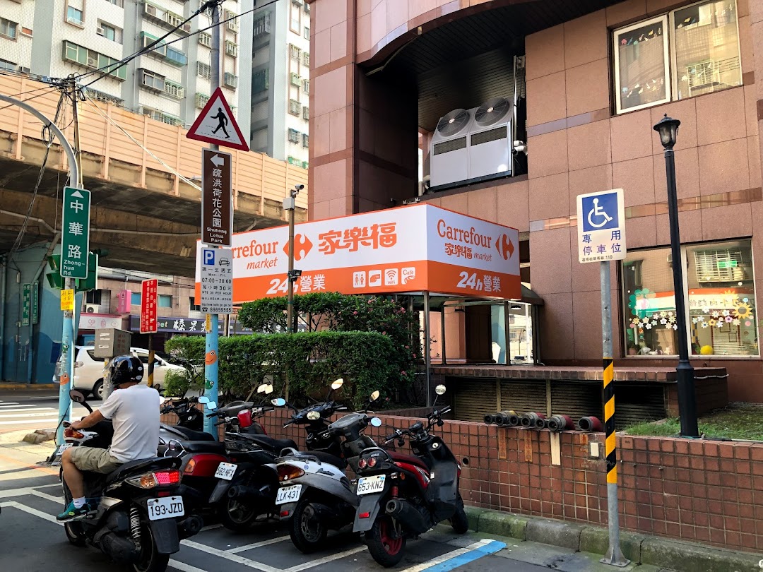 家樂福超市三重新北店San Chong Xin Bei Blvd