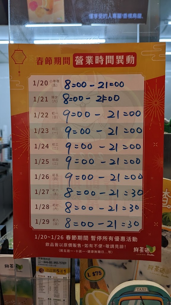 鮮茶道 屏東南州店 的照片