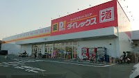 ダイレックス 三津店