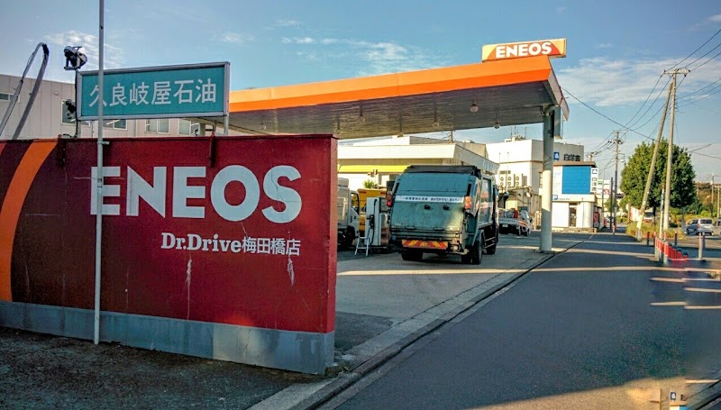 ENEOS Dr.Drive梅田橋 SS (久良岐屋石油)