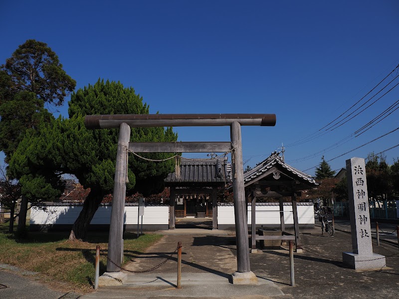 浜西神明神社