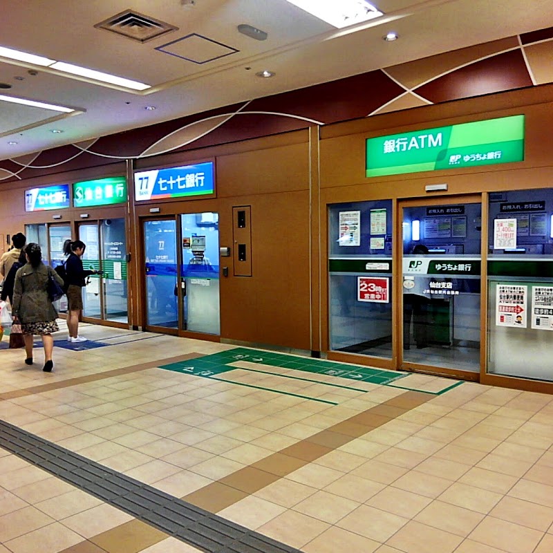ゆうちょ銀行ATM 仙台支店 JR仙台駅内出張所（土日祝日時間外手数料対象）