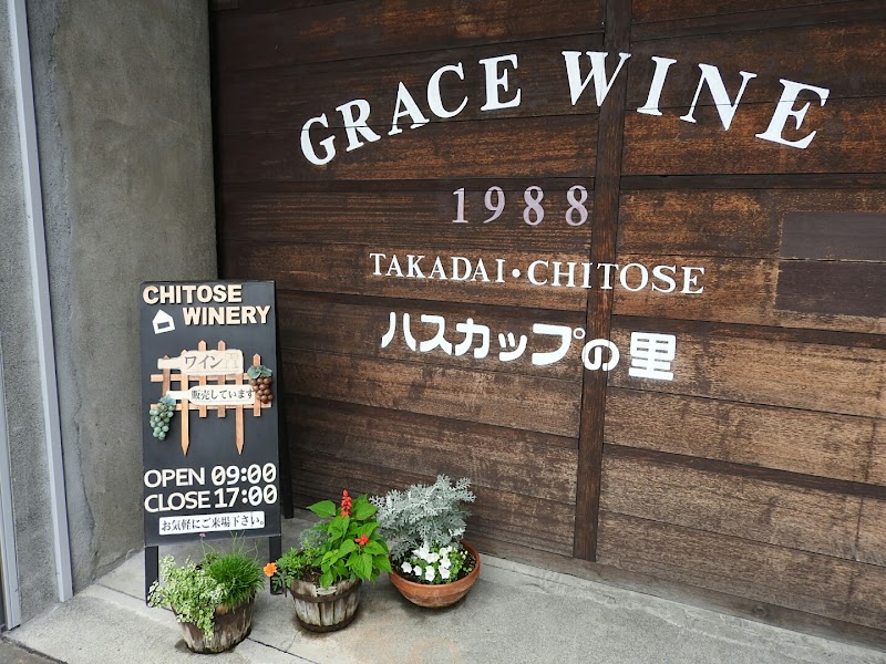 北海道中央葡萄酒㈱ 千歳ワイナリー