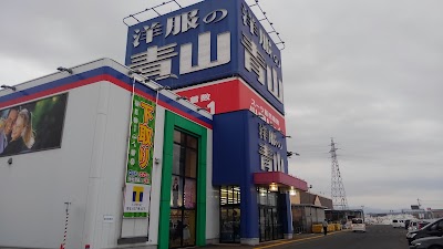 洋服の青山 イオンタウン十文字南店