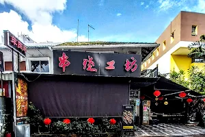 BBQ Box (Bukit Timah) 串烧工坊 (武吉知马) image