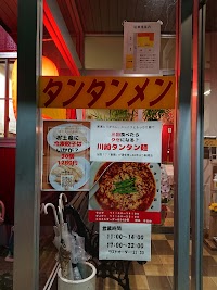 川崎タンタンメン