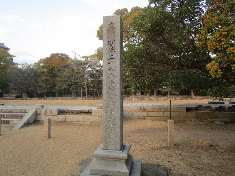 明治二十七八年戦役広島大本営碑