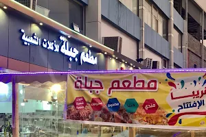 مطعم جبلة بلجرشي image