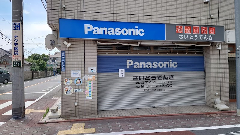 Panasonic shop さいとうでんき