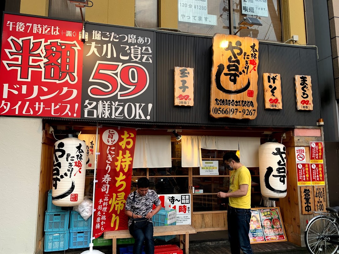 や台ずし 名鉄新安城駅前町