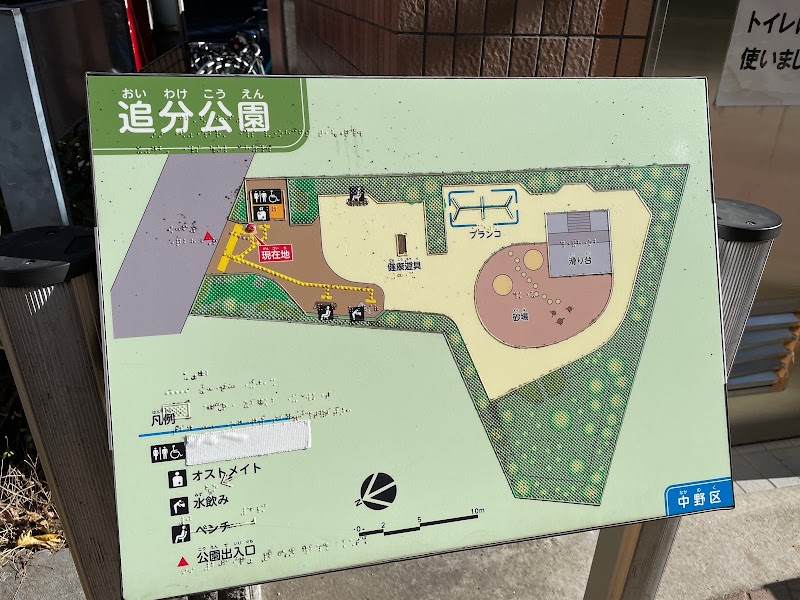 中野区立追分公園