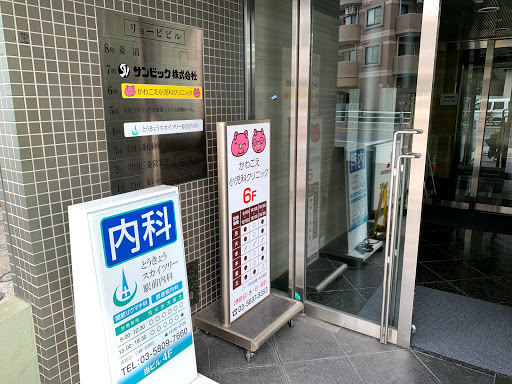 Kawagoe Pediatric Clinic