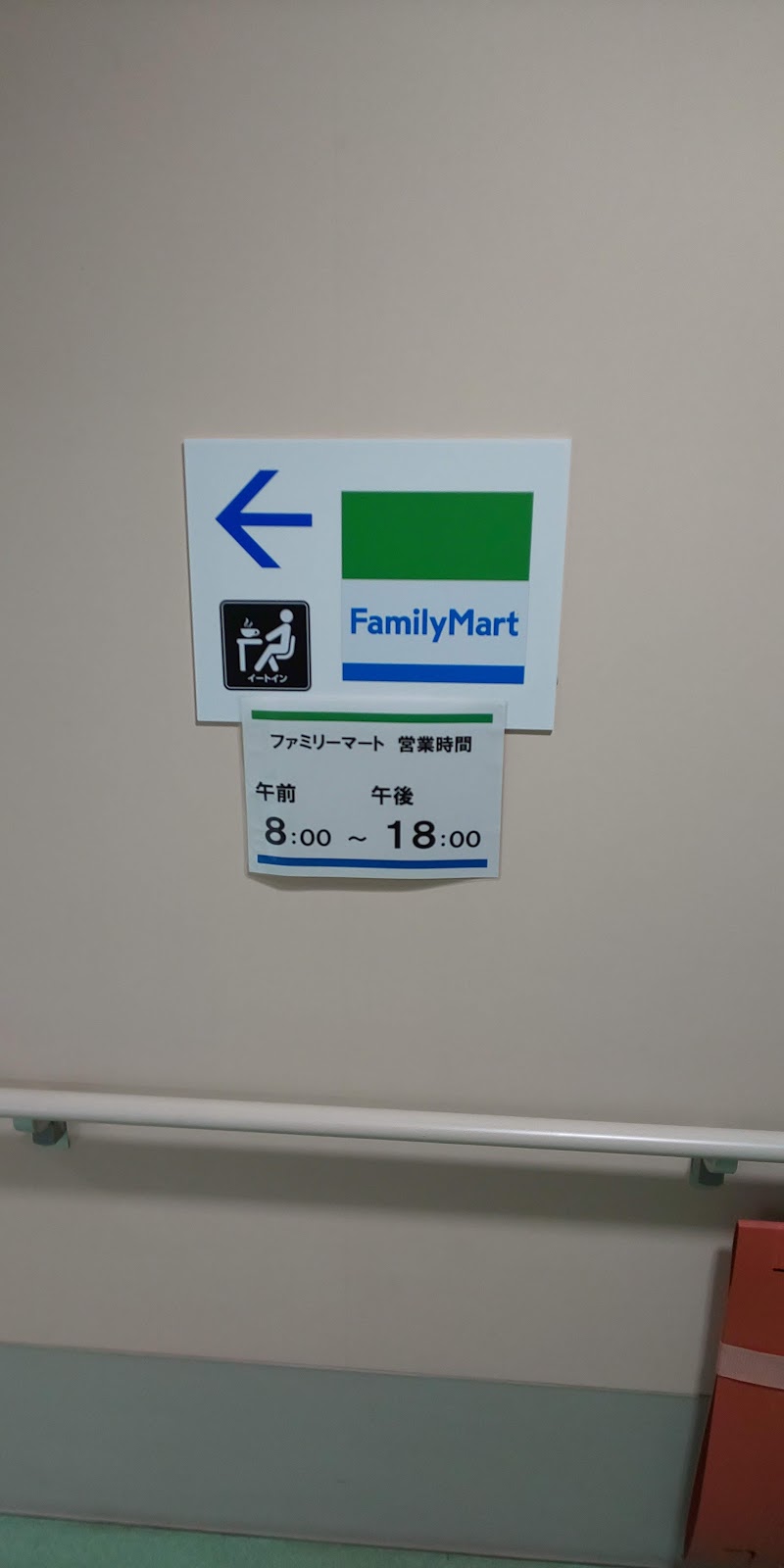 ファミリーマート ＪＡ吉田総合病院／Ｓ店