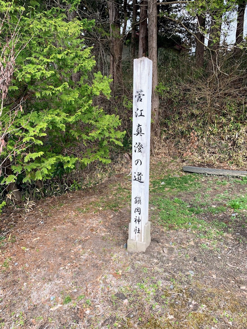 鎭岡神社