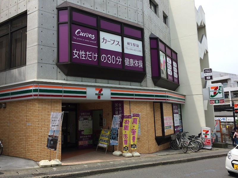 セブン イレブン 川崎柿生駅前店 神奈川県川崎市麻生区上麻生 コンビニエンスストア コンビニ グルコミ