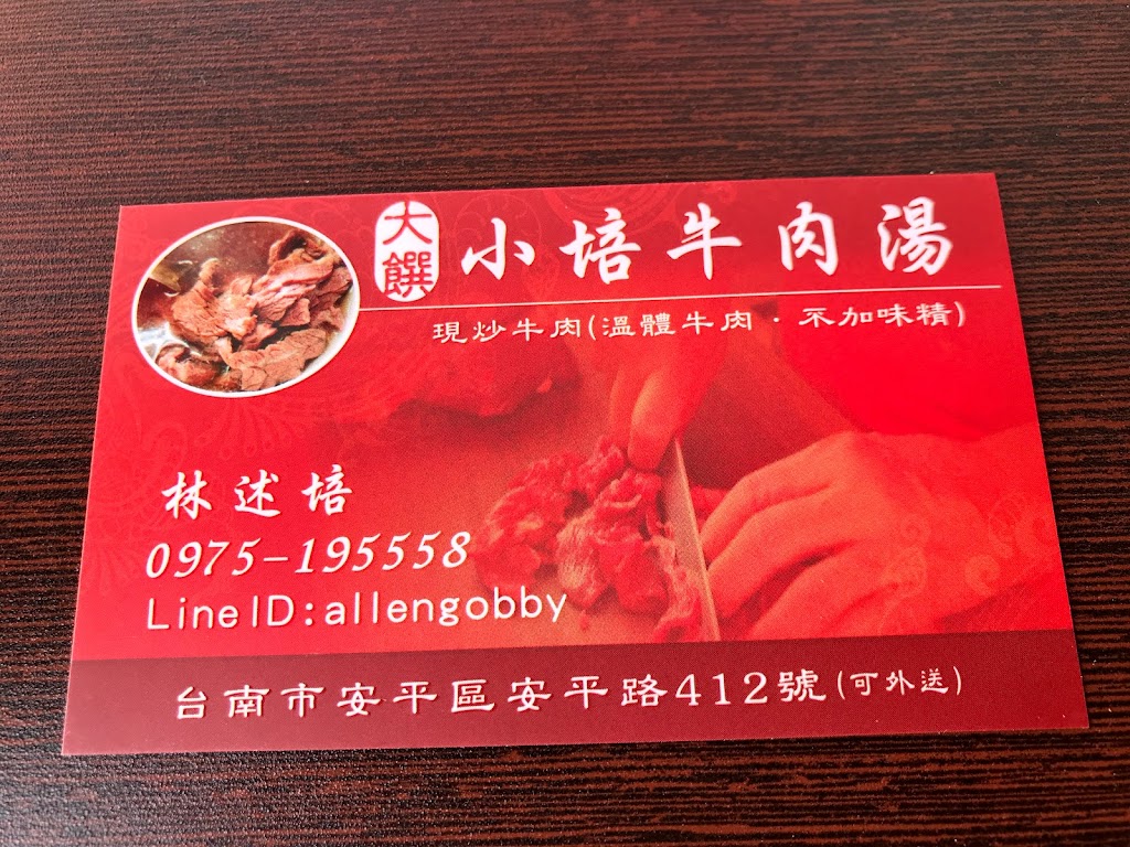 阿棠牛肉湯-安平分店 的照片